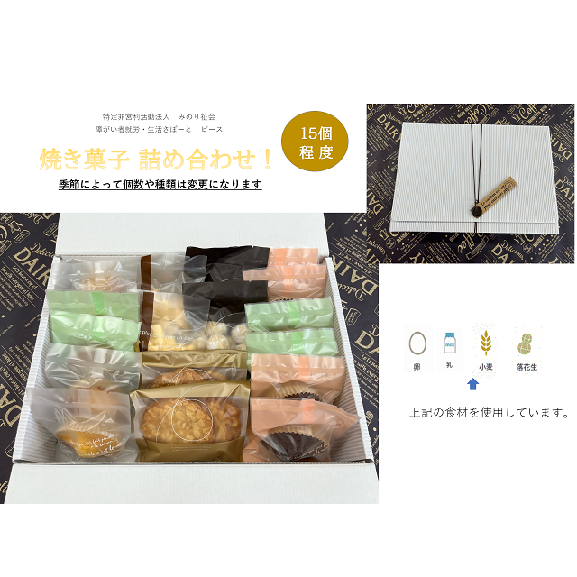 NO1120 焼き菓子すまいるギフト / スイーツ 焼菓子 セット 詰め合わせ 家庭用千葉県四街道市12000菓子・スイーツその他 洋菓子