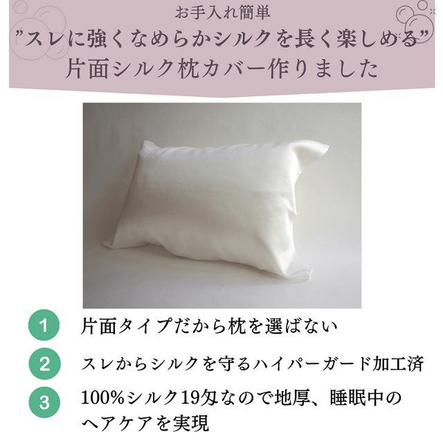 NO1074 片面シルク枕カバー 白 2枚 / まくらカバー シルク スレに強い ヘアケア スキンケア千葉県四街道市56000雑貨・日用品寝具・タオル
