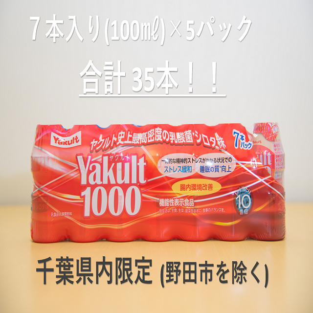 NO653 Yakult(Ng)1000 35{Zbgyt͂z/ _  N tlXs24000Ȇ E