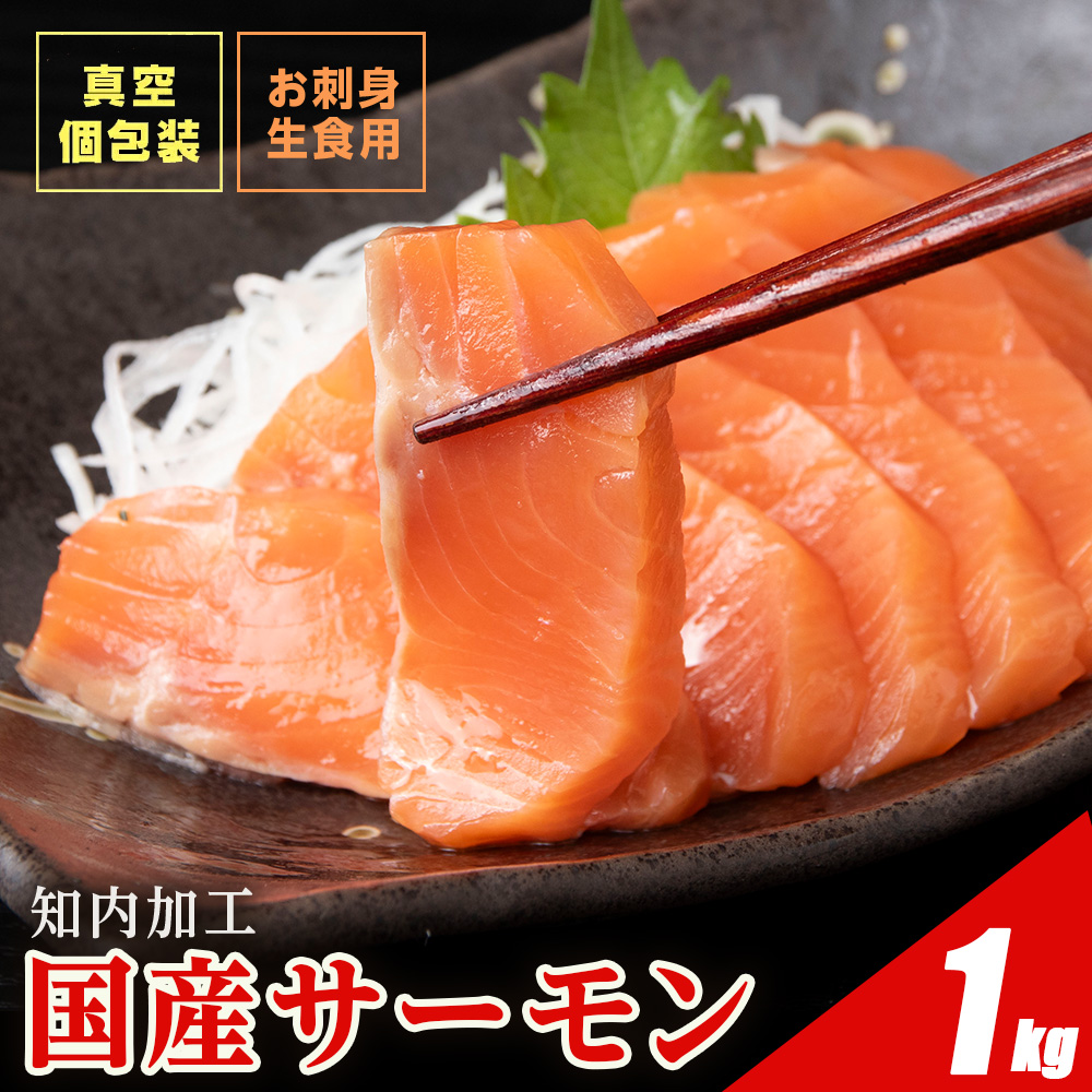国産 トラウト サーモン 1kg 青森県産 ふるさと納税 鮭 冷凍サーモン 切り落とし 海鮮 人気 小分け 青森 北海道 知内北海道知内町20500魚介・海産物