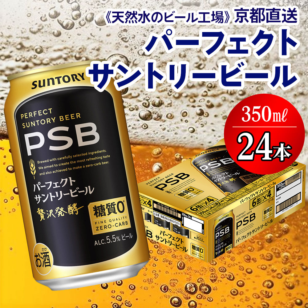 sVR̃r[Hts p[tFNgTg[r[350ml×24{ [1509]s{s18500EAR[r[EA