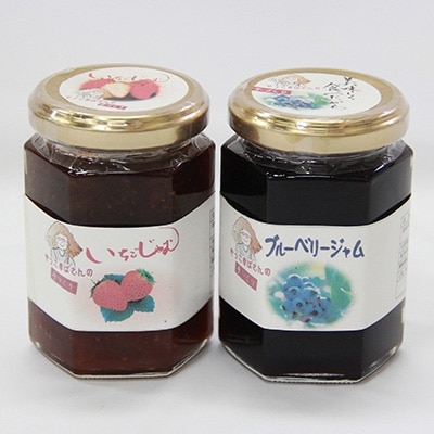 洋食店のジャムセット(いちご/ブルーベリー)各1本 AF04【1087856】大分県日出町6000鍋セット・総菜・加工食品ジャム・はちみつ