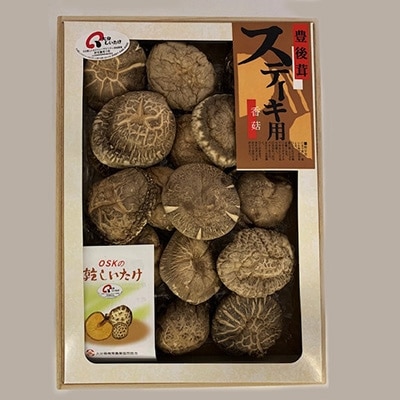 大分県産乾椎茸 ステーキこうこ(240g)【1115931】大分県日出町20000鍋セット・総菜・加工食品その他 鍋セット・総菜・加工食品