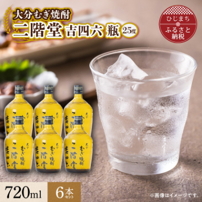 大分むぎ焼酎 二階堂 吉四六 瓶(720ml) 6本セット AG35【1240567】大分県日出町48000酒・アルコール焼酎