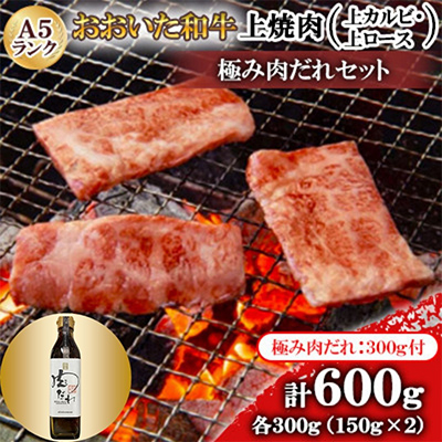 おおいた和牛A5ランク上焼肉 【全国テレビで絶賛】極み肉だれ1本付きセット【配送不可地域:離島】【1272603】大分県日出町54000肉牛肉