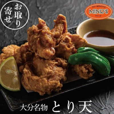 大分豊後とり天-マインズ(300g×3パック)【配送不可地域:離島】【1283263】大分県日出町11000肉鶏肉