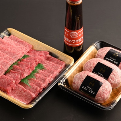 【のし付き】おおいた和牛詰め合わせセット【合計810g】つけダレ付【配送不可地域:離島】【1296855】大分県日出町26000肉加工肉(ハム・ソーセージ等)