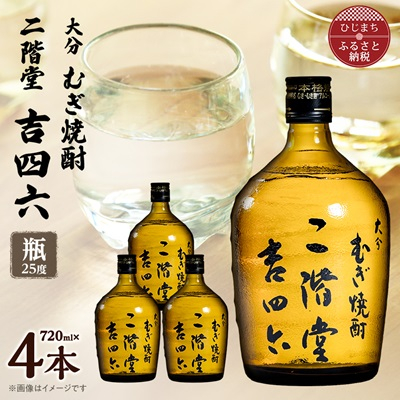 大分むぎ焼酎 二階堂吉四六瓶25度(720ml)4本セット【1455682】大分県日出町32000酒・アルコール焼酎