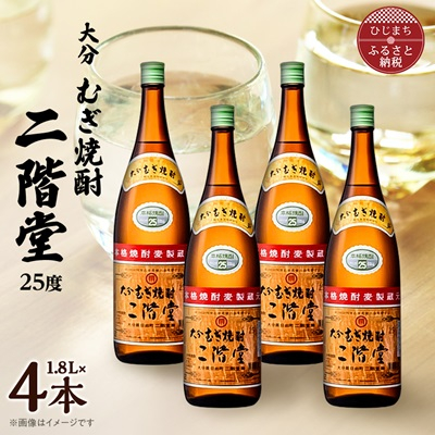 大分むぎ焼酎 二階堂25度(1800ml)4本セット【1515931】大分県日出町30000酒・アルコール焼酎