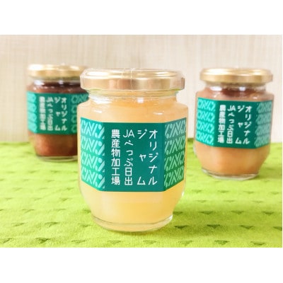 ジャム3種詰め合わせ【1617287】大分県日出町8000鍋セット・総菜・加工食品ジャム・はちみつ
