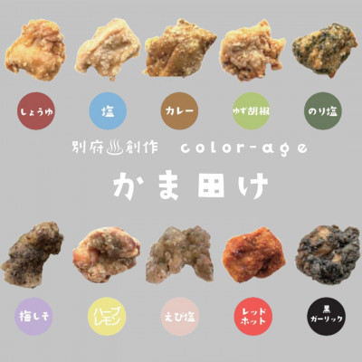 カラフル唐揚げ〜卵が先か、鶏が先か、それとも唐揚げか〜各種1個セット【配送不可地域:離島】【1627611】大分県日出町10000肉鶏肉