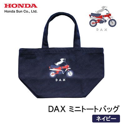 DAX ミニトートバッグ【ネイビー】【1644704】大分県日出町17000衣類・装飾品・工芸品鞄・バッグ