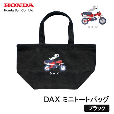 DAX ミニトートバッグ【ブラック】【1644706】大分県日出町17000衣類・装飾品・工芸品鞄・バッグ