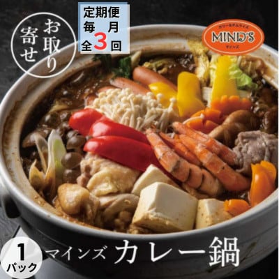 【毎月定期便】カレー専門店の鶏カレー鍋セット 1セット全3回【配送不可地域:離島】【4064246】大分県日出町32000肉鶏肉