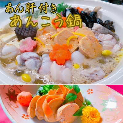 (潮騒の宿 丸徳) 茨城 郷土料理 あんこう鍋・あん肝セット 湯引き済み 2〜3人前【配送不可地域:離島】【1213840】茨城県ひたちなか市17000鍋セット・総菜・加工食品その他 鍋セット・