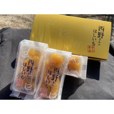 【先行受付/ひとくち食べ切りサイズ】西野さんのほしいも(約70g×4パック)【1284175】茨城県ひたちなか市7000野菜・きのこじゃがいも・イモ類
