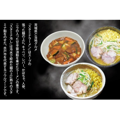 「スタミナラーメン日向」の大人気らーめんセット(6食)【配送不可地域:離島】【1428035】茨城県ひたちなか市24000麺ラーメン