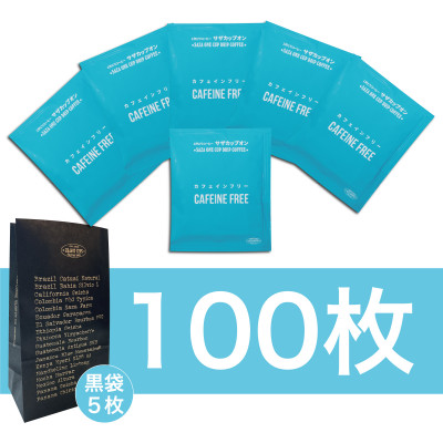 サザコーヒー カップオン カフェインフリー12g×100P(114102)【1559717】茨城県ひたちなか市64000お茶・飲料コーヒー・紅茶