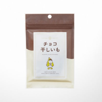 マルヒの干しいも チョコ干しいも 10袋【配送不可地域:離島】【1636703】茨城県ひたちなか市14000果物・フルーツドライフルーツ