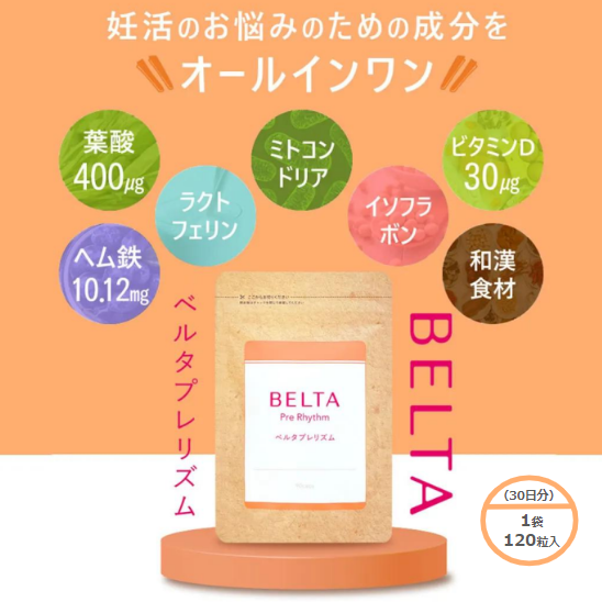 ベルタ葉酸サプリシリーズ/ベルタプレリズム 加工食品 健康食品 妊活 サプリメント 妊娠中 女性 栄養素 安心 安全 亜鉛 ビタミン ミネラル 千葉県千葉市24000鍋セット・総菜・加工食品その