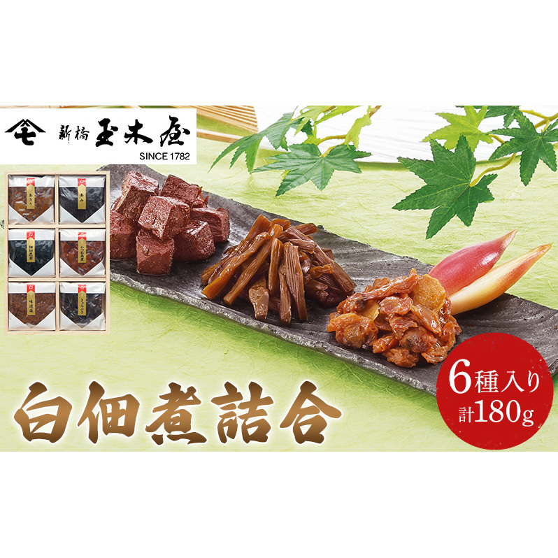 白佃煮詰合6種入 千葉県千葉市12000鍋セット・総菜・加工食品その他 鍋セット・総菜・加工食品