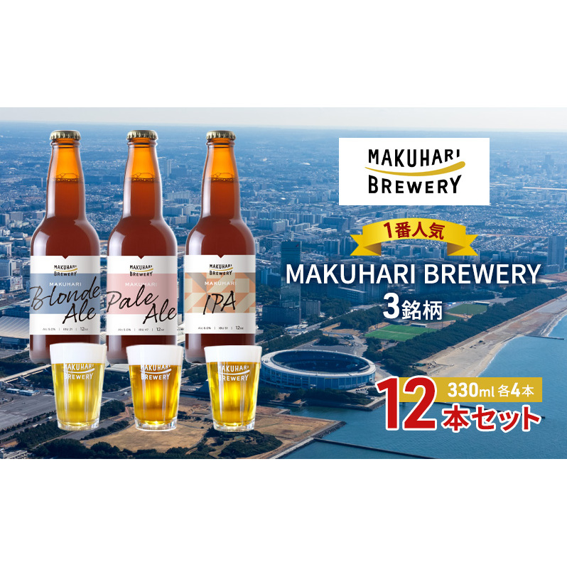 s1ԐlCtMAKUHARI BREWERY 3^v12{Zbg u[ Ntgr[tts25000EAR[r[EA