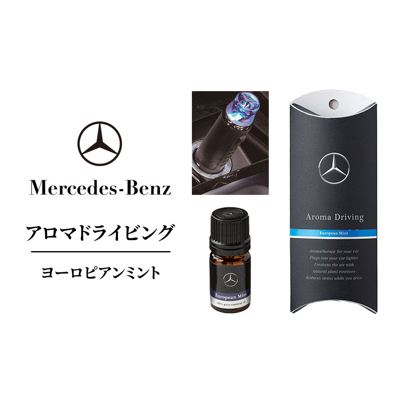 アロマドライビング ヨーロピアンミント メルセデス ベンツ千葉県千葉市18000雑貨・日用品化粧水・乳液・美容品