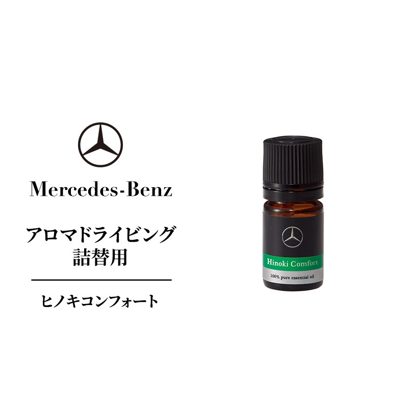 アロマドライビング 詰替用ヒノキコンフォート メルセデス ベンツ千葉県千葉市9000雑貨・日用品化粧水・乳液・美容品