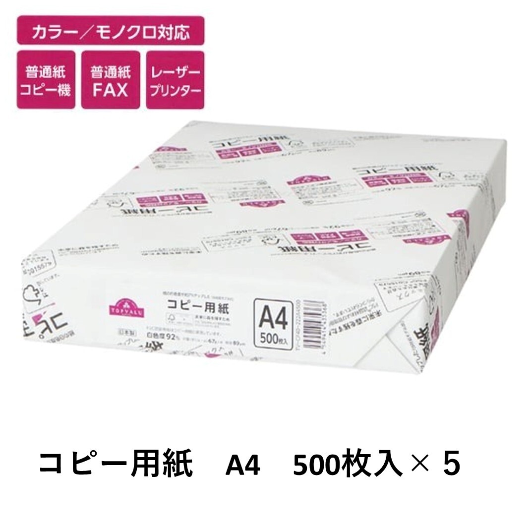 トップバリュ 白色コピー用紙 A4 (500枚)×5千葉県千葉市8000雑貨・日用品文房具