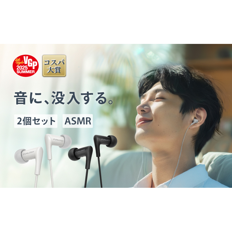 FUNLOGY Wired Earbuds / 有線イヤホン 2個セット 音楽 イヤホン 有線 高音質 カナル型 通勤 通学 コスパ大賞受賞 千葉県 千葉市千葉県千葉市5000電化製品家電