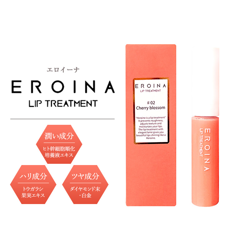 ヒト幹細胞培養液配合 リップ グロス エロイーナ EROINA リップトリートメント 7g | 美容液 唇 パック リップ ケア リップクリーム 口紅 下地 メイク 唇 縦ジワ 乾燥 荒れ 皮剥け くすみ栃木県
