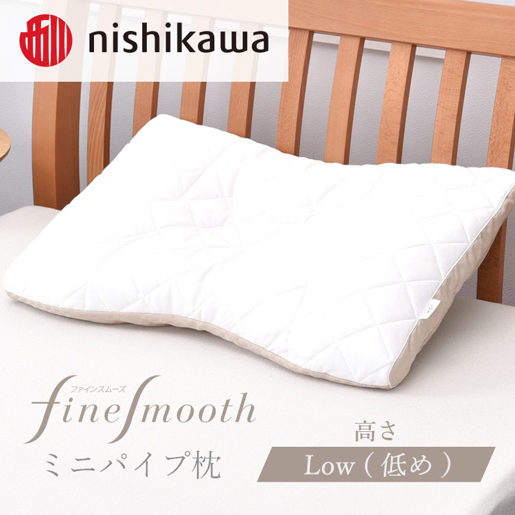 西川 ベーシッククオリティ ミニパイプ枕 低め(L) FA7010【 枕 高さ調節 まくら pillow 栃木県 宇都宮市 】栃木県宇都宮市55000雑貨・日用品寝具・タオル