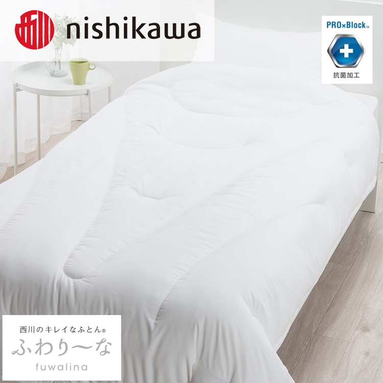 nishikawa(西川)のきれいなふとん【ふわり〜な】掛けふとんSL150×210cm NF2651 AB02206007 ※離島への配送不可栃木県宇都宮市92000雑貨・日用品寝具・タオル