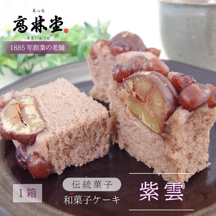 紫雲◇栃木県宇都宮市4000菓子・スイーツその他 和菓子