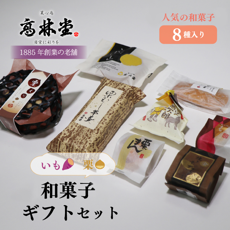 いも栗和菓子ギフト2 ※着日指定不可 ※2023年12月上旬〜2024年1月下旬頃に順次発送予定栃木県宇都宮市15000菓子・スイーツその他 和菓子
