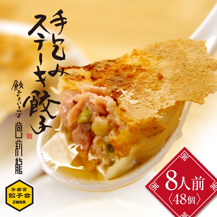芭莉龍の冷凍餃子【8人前】 ※着日指定不可栃木県宇都宮市25000鍋セット・総菜・加工食品総菜