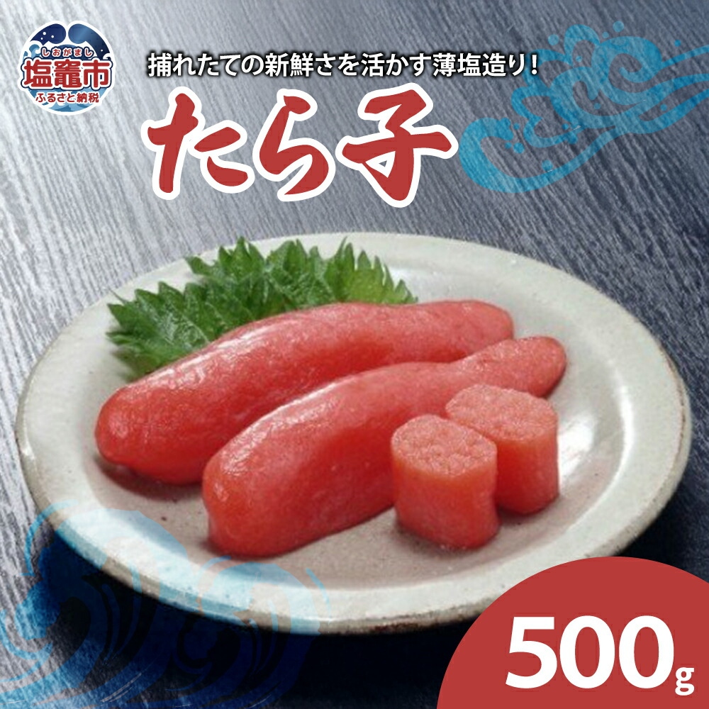 たら子  4504500宮城県塩竈市12000魚介・海産物明太子・その他魚卵