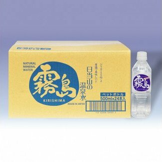 A-030 日当山の温泉水 1箱【千石温泉】鹿児島県霧島市10000お茶・飲料水・ミネラルウォーター