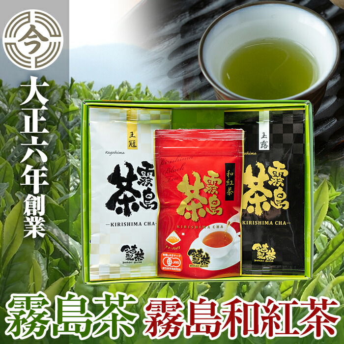 A-020 霧島茶 プラチナセット鹿児島県霧島市10000お茶・飲料お茶