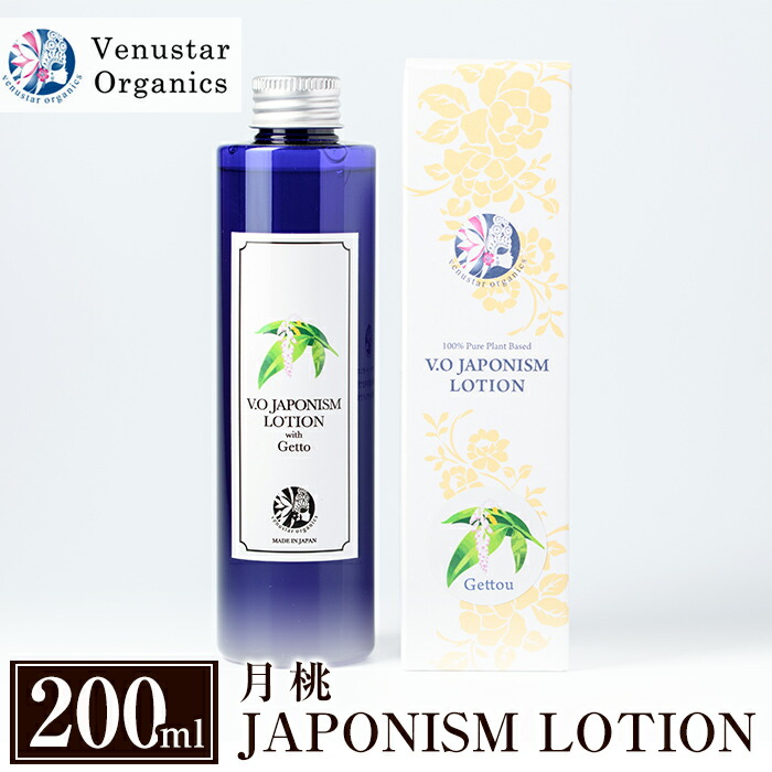 A2-004 国産化粧品!JAPONISM LOTION月桃(200ml)シリカをたっぷり含んだ霧島の天然水を100%使用した化粧水【ヴィーナスターオーガニクス】鹿児島県霧島市12000雑貨・日用品化粧水・乳液・美容品