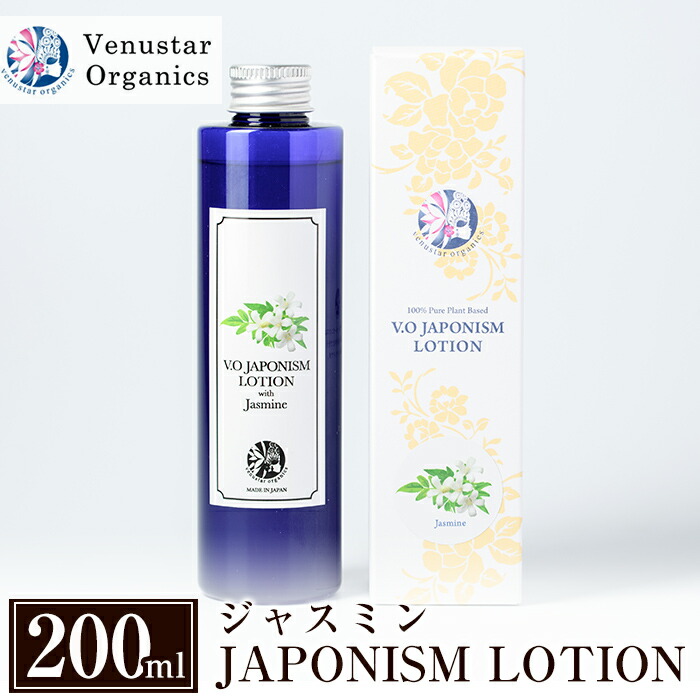 A2-005 国産化粧品!JAPONISM LOTIONジャスミン(200ml)シリカをたっぷり含んだ霧島の天然水を100%使用した化粧水【ヴィーナスターオーガニクス】鹿児島県霧島市12000雑貨・日用品化粧水・乳液・