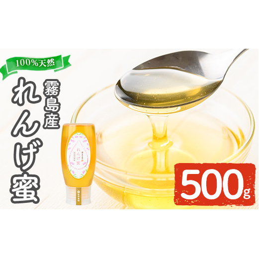 K-203-B 霧島産れんげ蜜(500g) <無添加 非加熱 着色料・保存料不使用> 純粋ハチミツ 100%天然【冨吉養蜂】霧島市 はちみつ 蜂蜜 ハニー 純粋 純国産鹿児島県霧島市17000調味料・油その他 調味