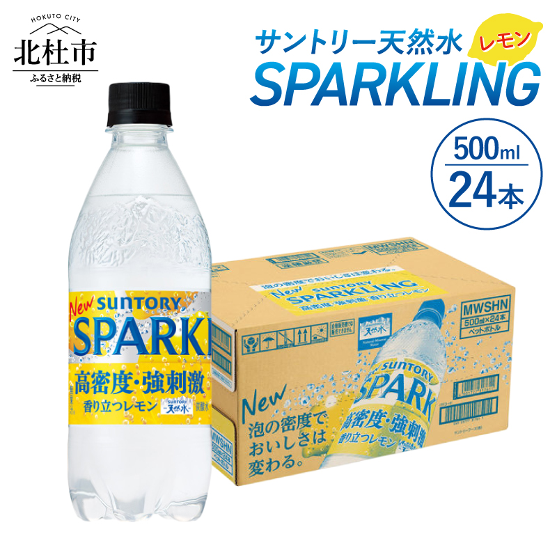 サントリー天然水SPARKLINGレモン 500ml×24本山梨県北杜市11000お茶・飲料水・ミネラルウォーター