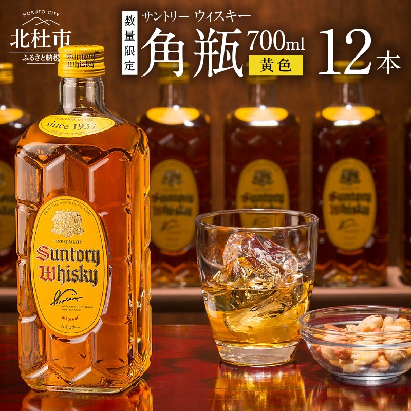 サントリーウイスキー 角瓶 12本 白州蒸溜所山梨県北杜市77000酒・アルコールウイスキー・洋酒・リキュール