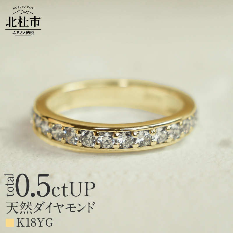 K18 0.5ctUP 天然ダイヤモンド ハーフエタニティリング山梨県北杜市660000衣類・装飾品・工芸品アクセサリー