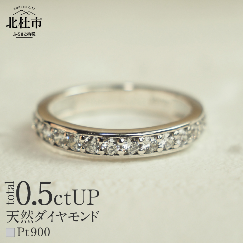 Pt900 0.5ctUP 天然ダイヤモンド ハーフエタニティリング山梨県北杜市660000衣類・装飾品・工芸品アクセサリー