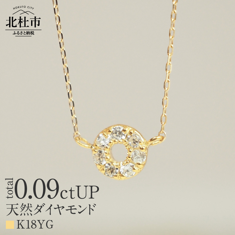 K18 天然ダイヤモンド HALO ネックレス【K18YG】山梨県北杜市144000衣類・装飾品・工芸品アクセサリー