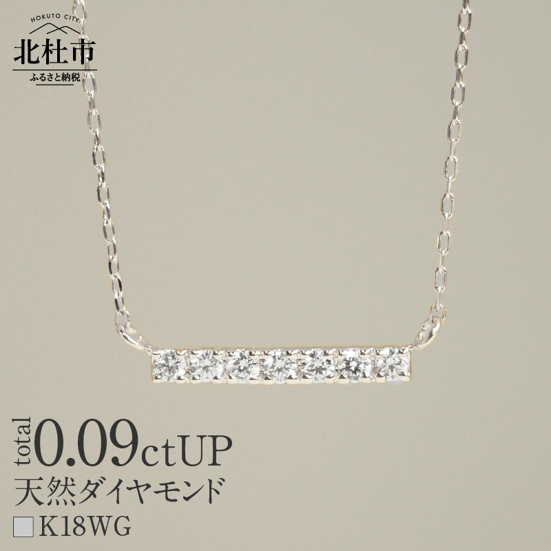 K18 天然ダイヤモンド LADDER ネックレス【K18WG】山梨県北杜市144000衣類・装飾品・工芸品アクセサリー