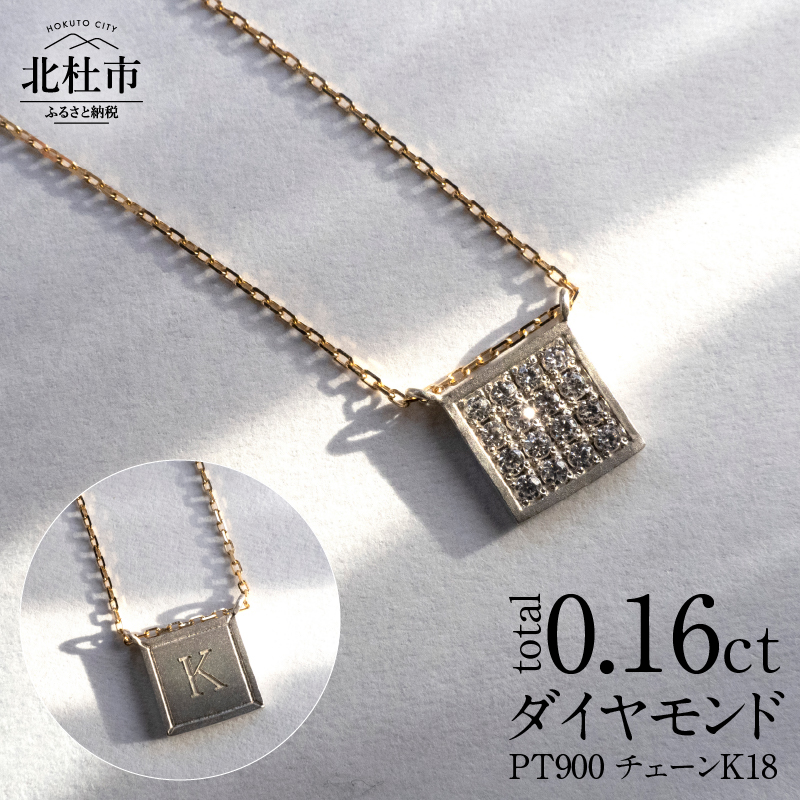 2way ダイヤモンドネームペンダント Pt900/K18 SPLIT(S)山梨県北杜市317000衣類・装飾品・工芸品アクセサリー