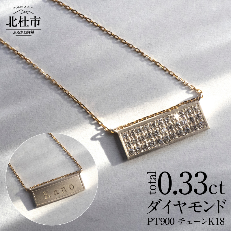 2way ダイヤモンドネームペンダント Pt900/K18 SPLIT(M)山梨県北杜市457000衣類・装飾品・工芸品アクセサリー
